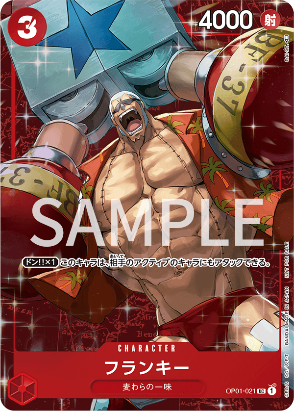 OP01-021 フランキー (PROMO)