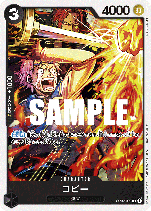 OP02-098 コビー (PROMO)