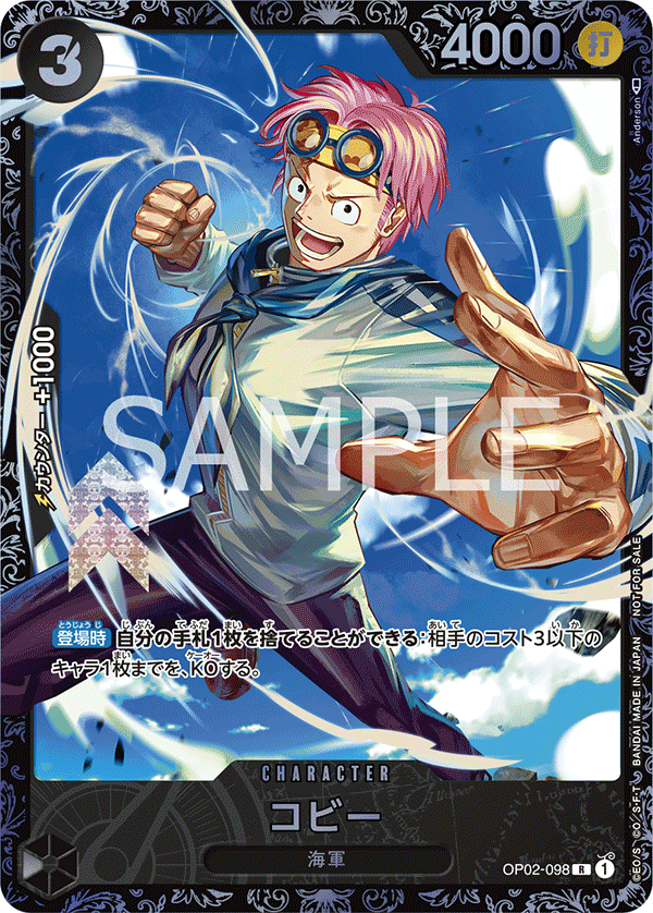 OP02-098 コビー (PROMO)