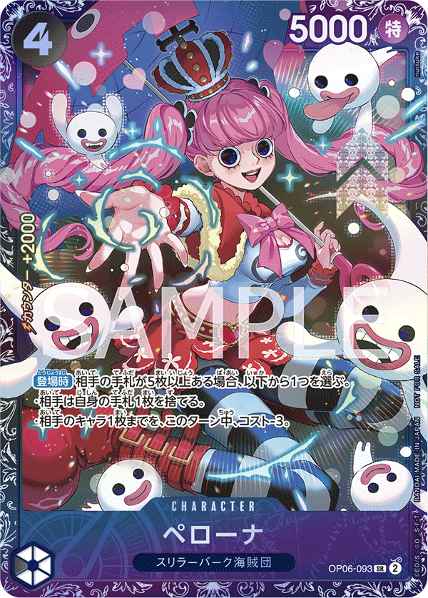 OP06-093 ペローナ (PROMO)