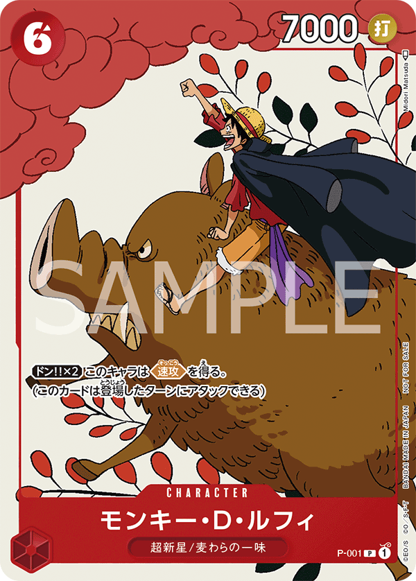 P-001 モンキー・D・ルフィ (PROMO)