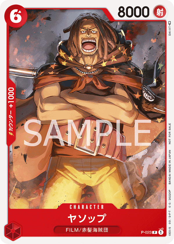 P-023 ヤソップ (PROMO)