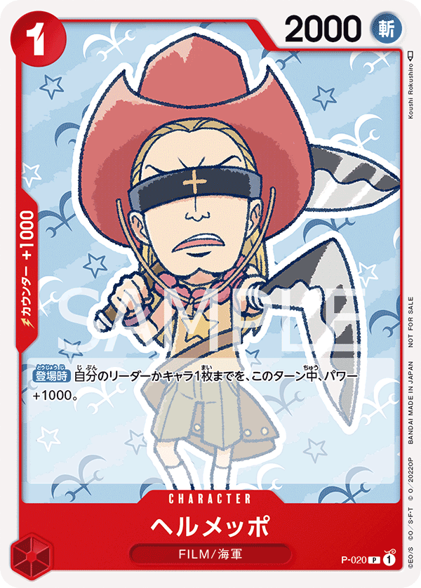 P-020 ヘルメッポ (PROMO)