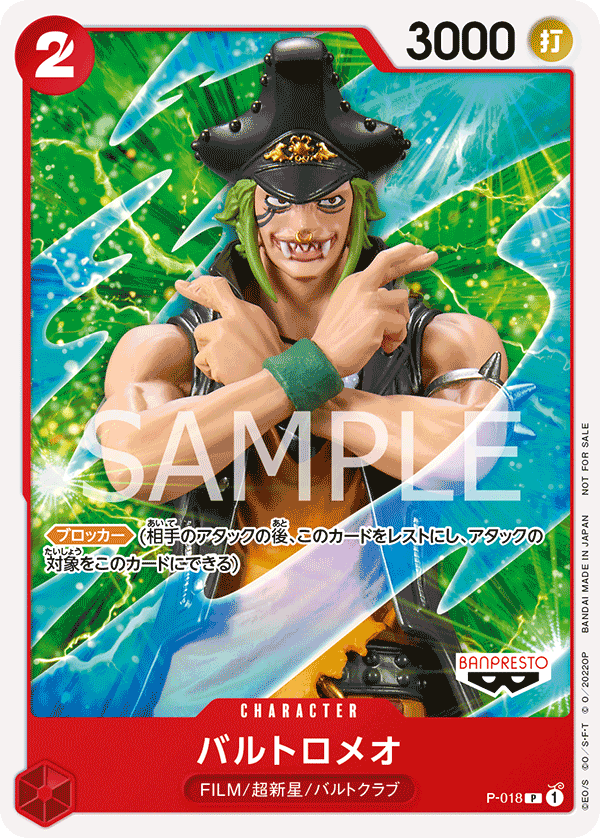 P-018 バルトロメオ (PROMO)