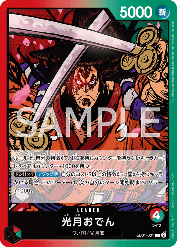 EB01-001 光月おでん