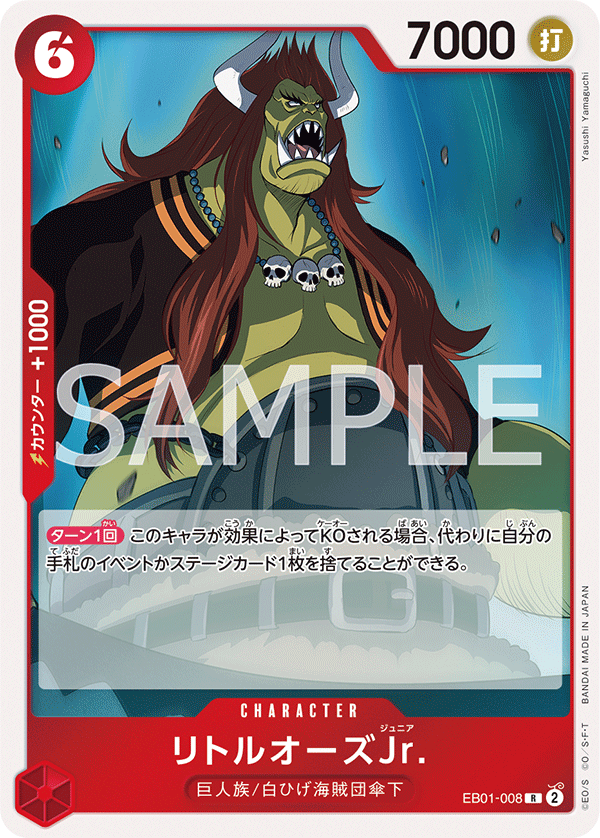 EB01-008 リトルオーズJr.