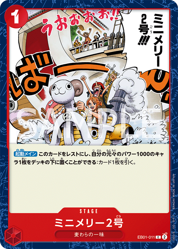 EB01-011 ミニメリー2号