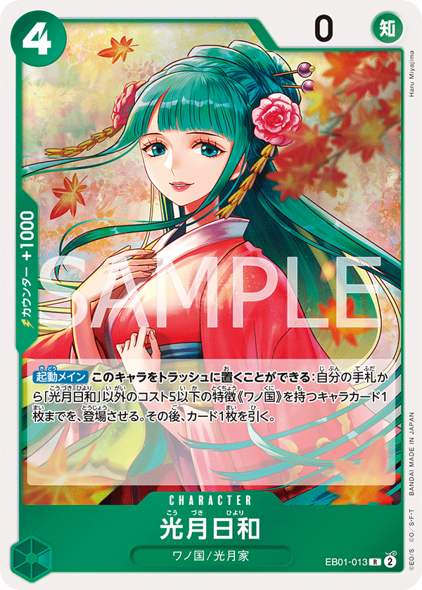 EB01-013 光月日和