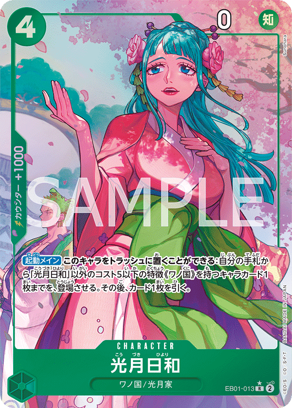 EB01-013 光月日和 (異畫)