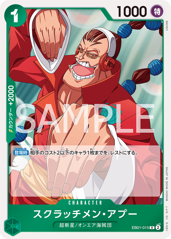 EB01-015 スクラッチメン・アプー