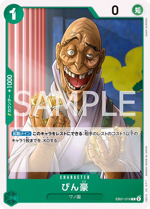EB01-016 びん豪