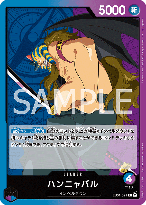 EB01-021 ハンニャバル