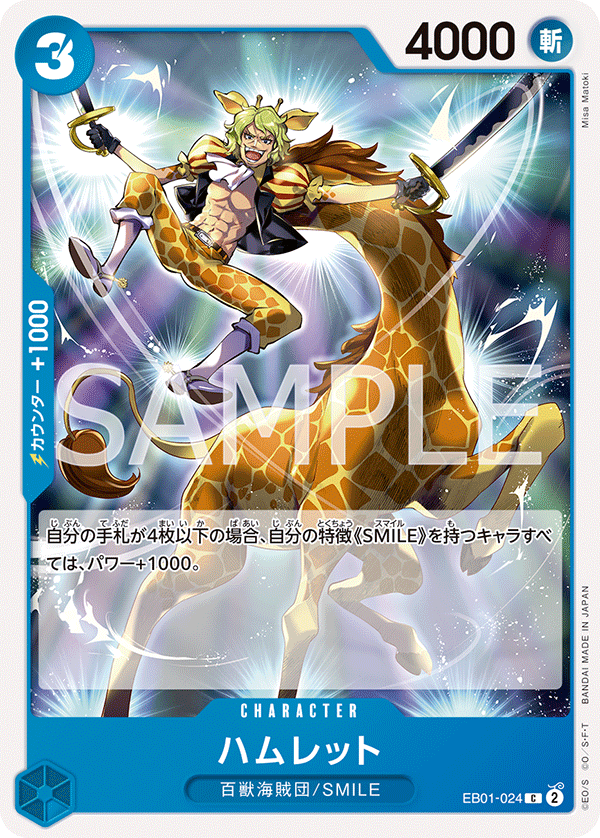 EB01-024 ハムレット