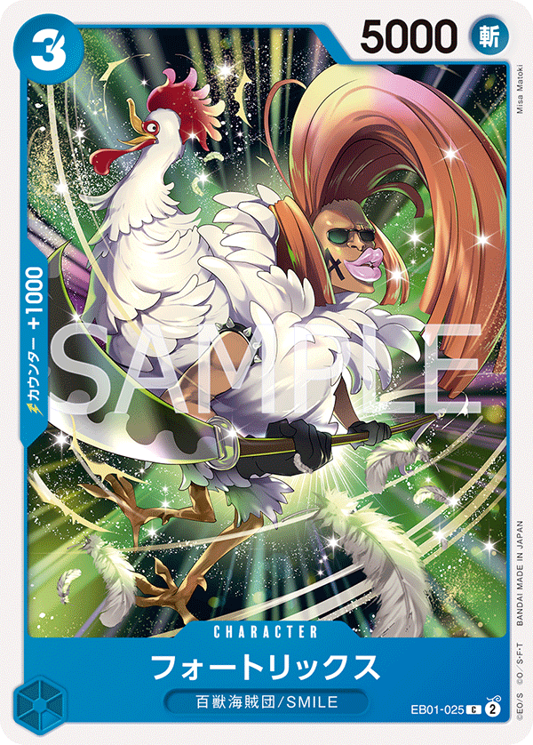 EB01-025 フォートリックス
