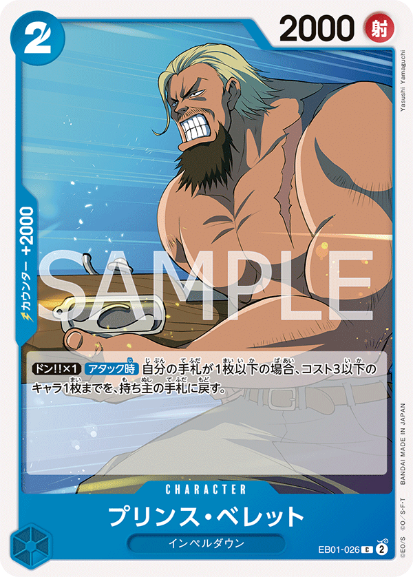 EB01-026 プリンス・ベレット