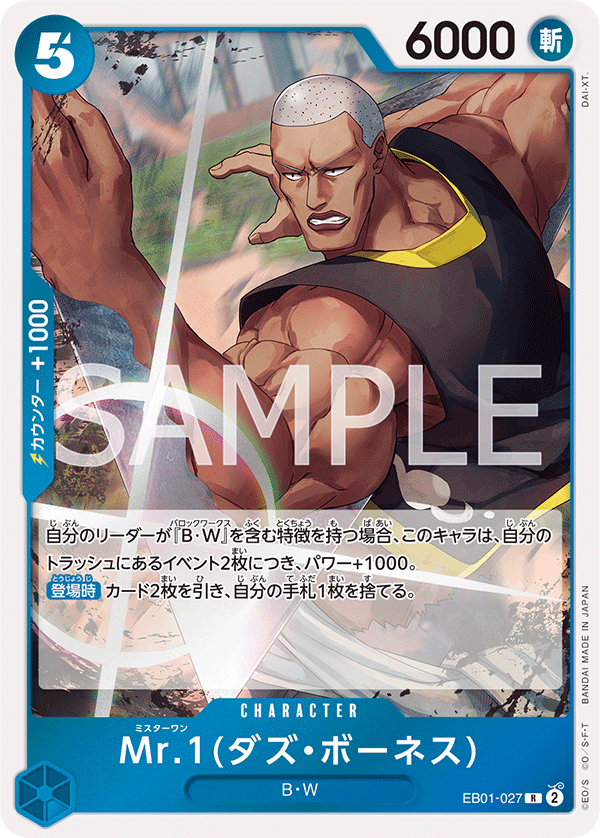 EB01-027 Mr.1(ダズ・ボーネス)