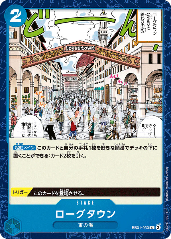 EB01-030 ローグタウン