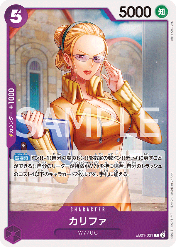 EB01-031 カリファ