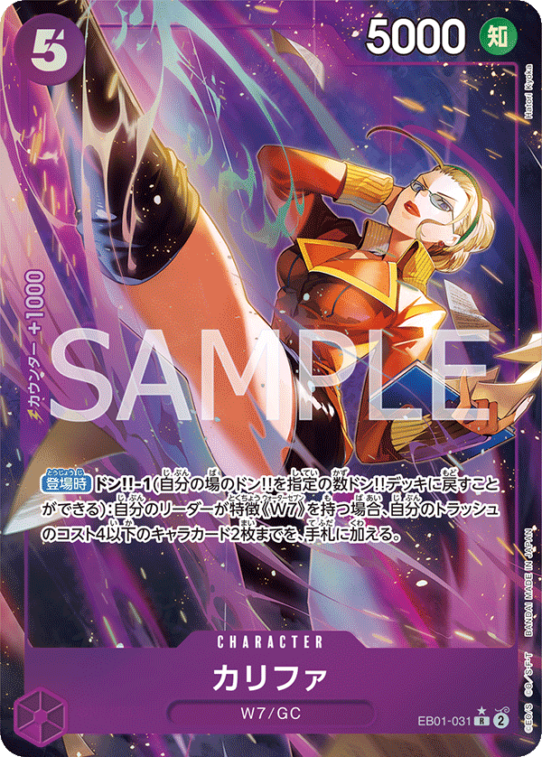 EB01-031 カリファ (異畫)