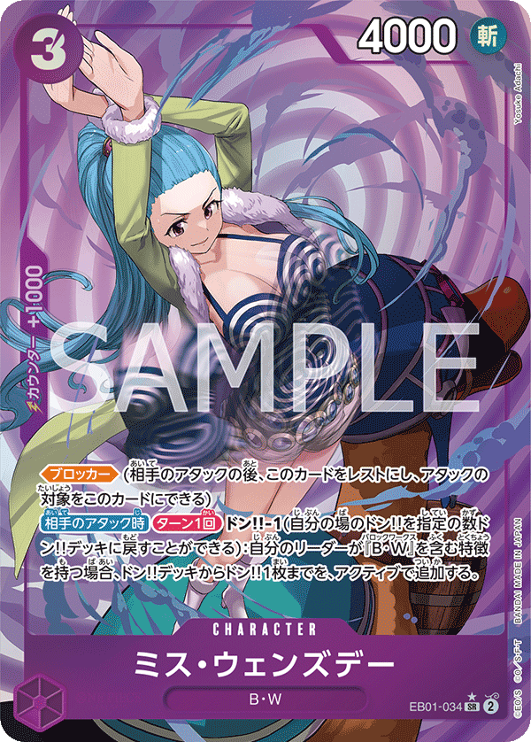EB01-034 ミス・ウェンズデー (異畫)