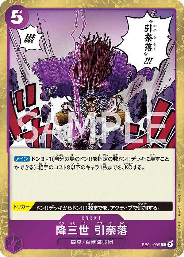 EB01-039 降三世 引奈落