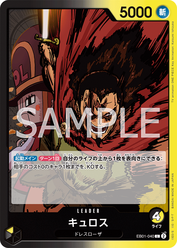 EB01-040 キュロス