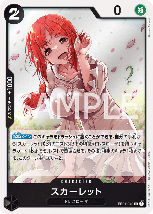 EB01-042 スカーレット