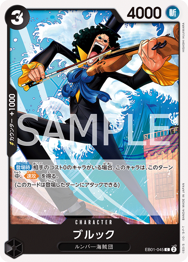 EB01-045 ブルック