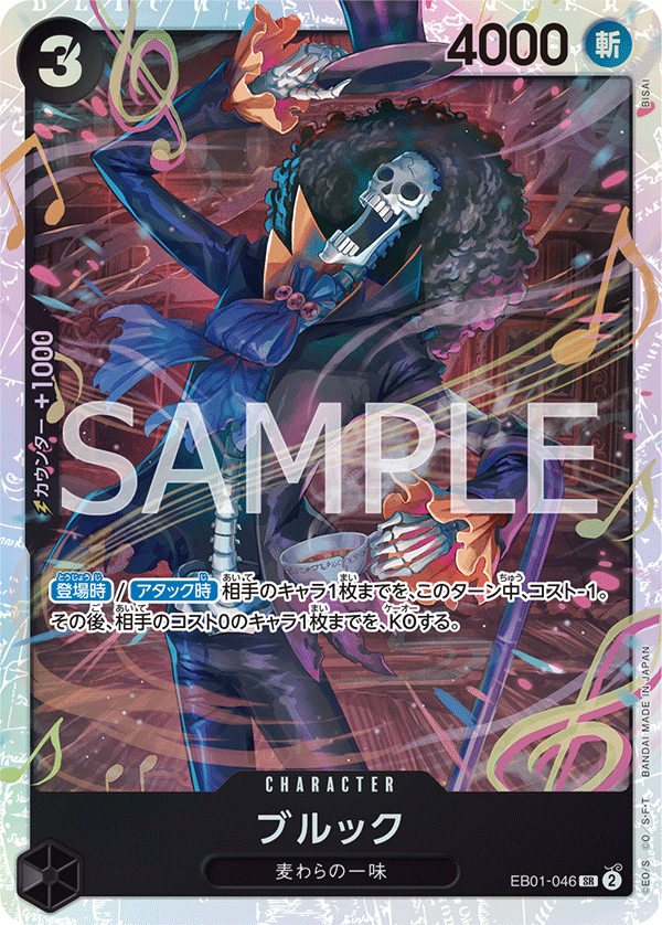 EB01-046 ブルック