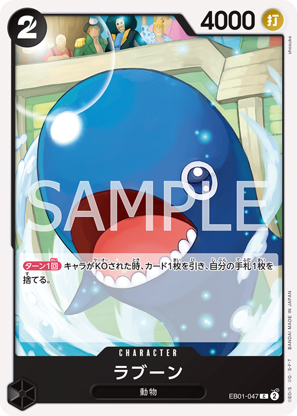 EB01-047 ラブーン