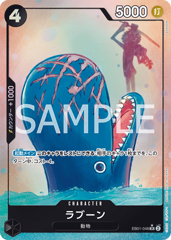 EB01-048 ラブーン (異畫)
