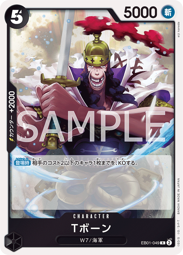EB01-049 Tボーン