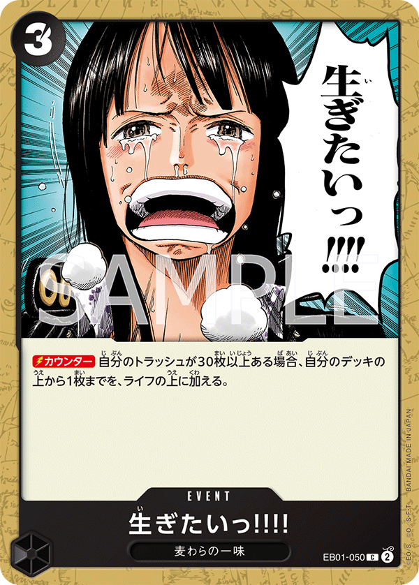 EB01-050 生ぎたいっ!!!!