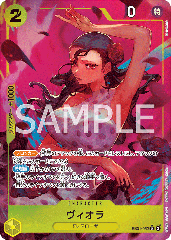 EB01-052 ヴィオラ (異畫)