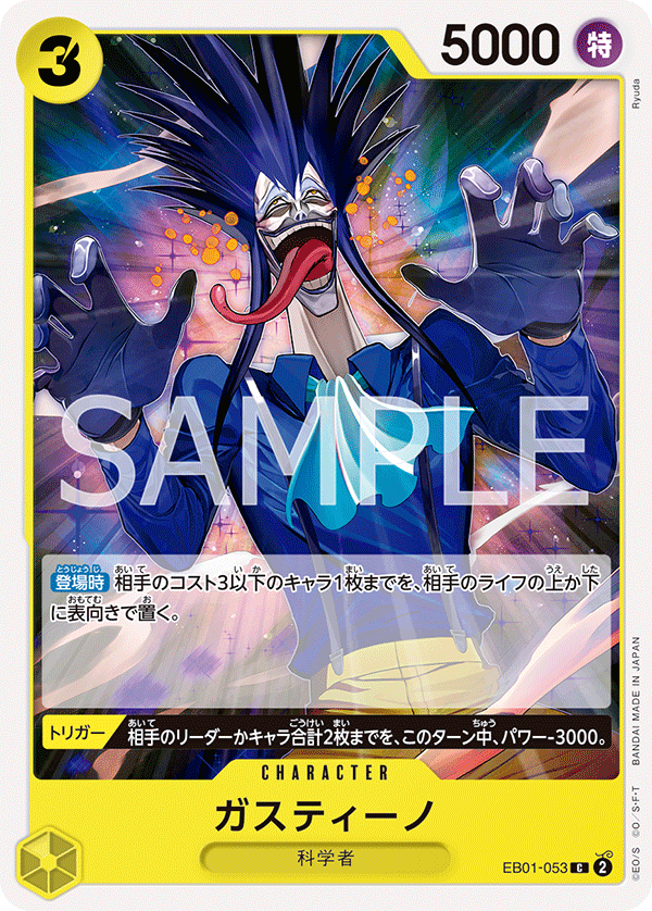 EB01-053 ガスティーノ