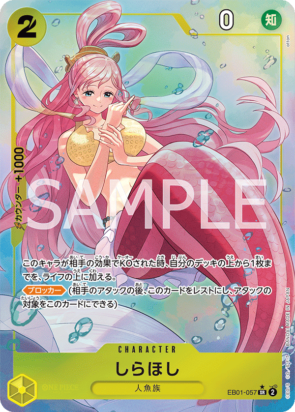 EB01-057 しらほし (異畫)