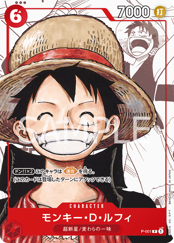 P-001 モンキー・D・ルフィ (限定商品版)