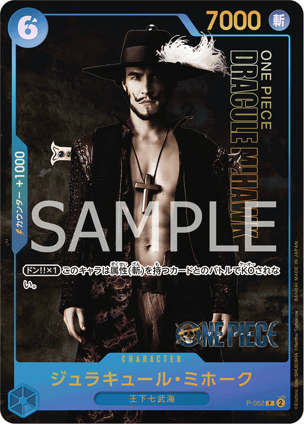 P-052 ジュラキュール・ミホーク (限定商品版)