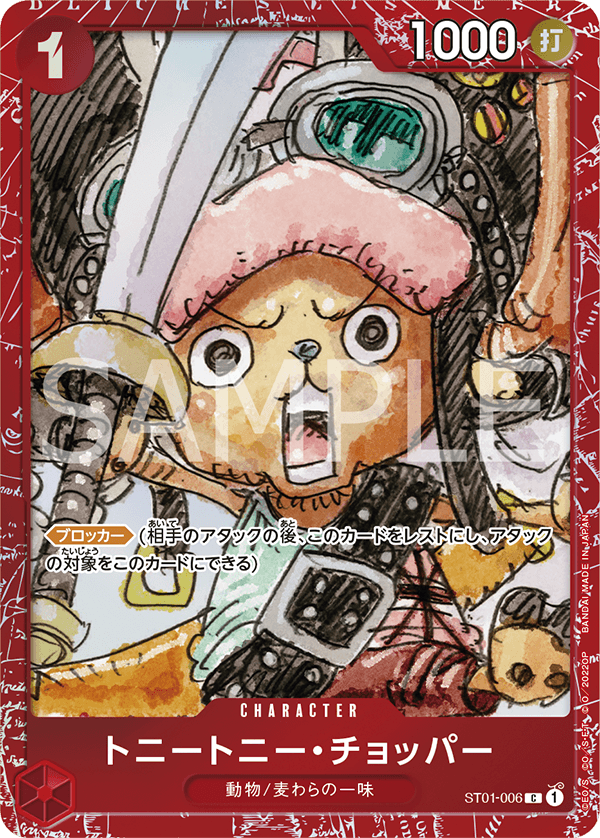 ST01-006 トニートニー・チョッパー (限定商品版)