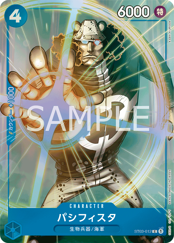 ST03-012 パシフィスタ (限定商品版)