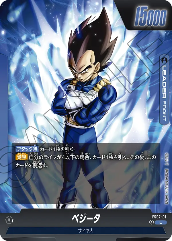 FS02-01 ベジータ
