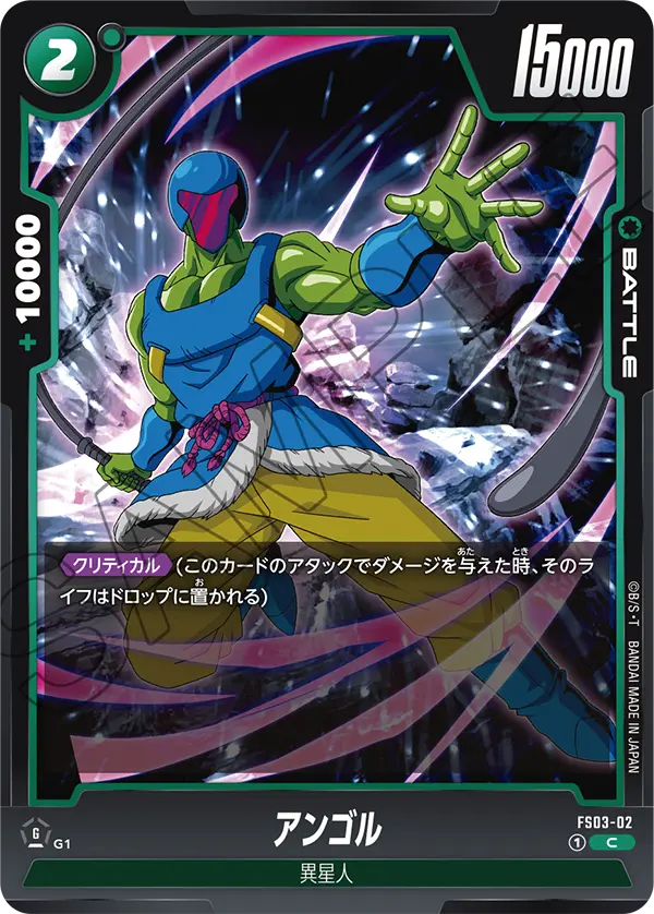 FS03-02 アンゴル