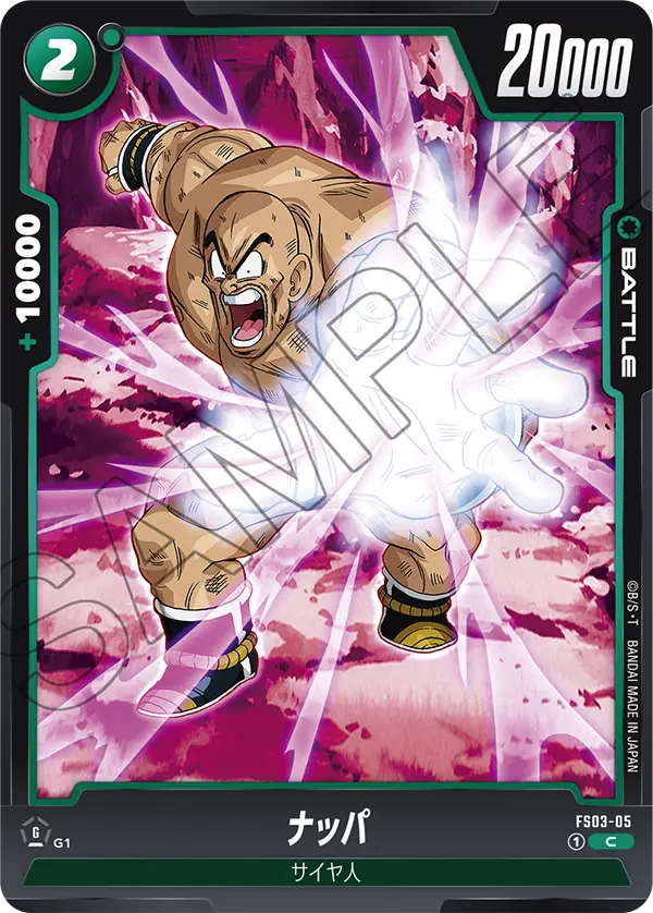FS03-05 ナッパ