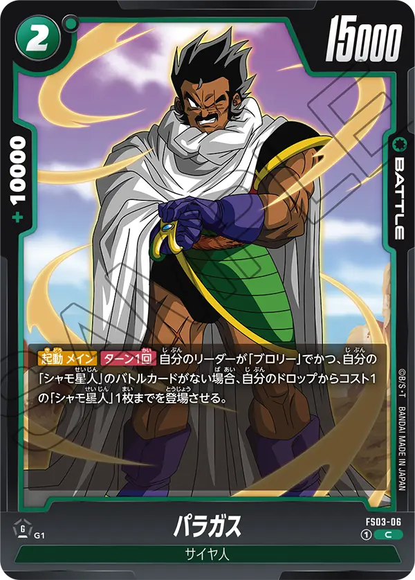 FS03-06 パラガス