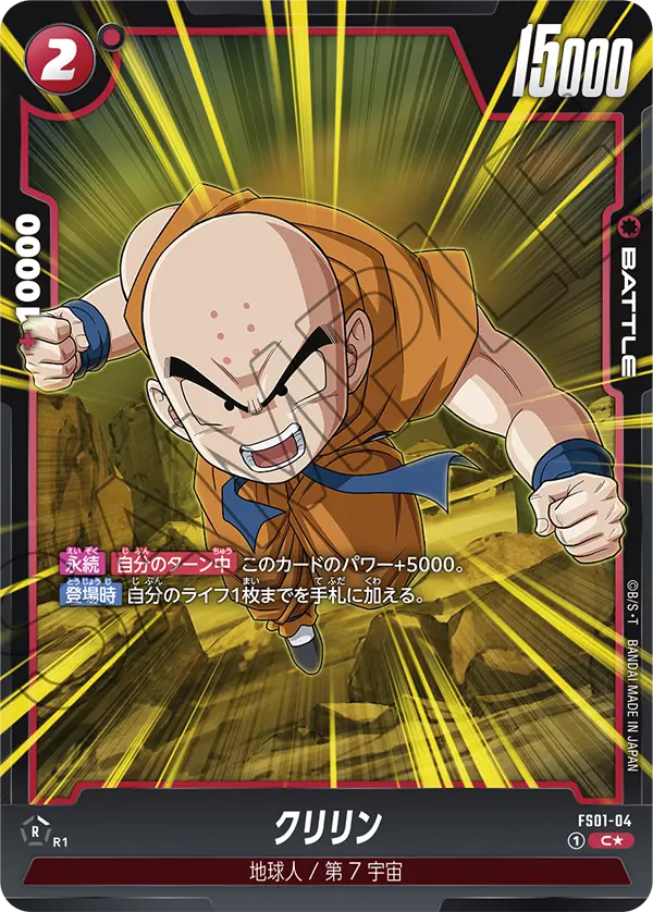 FS01-04 クリリン (PROMO)