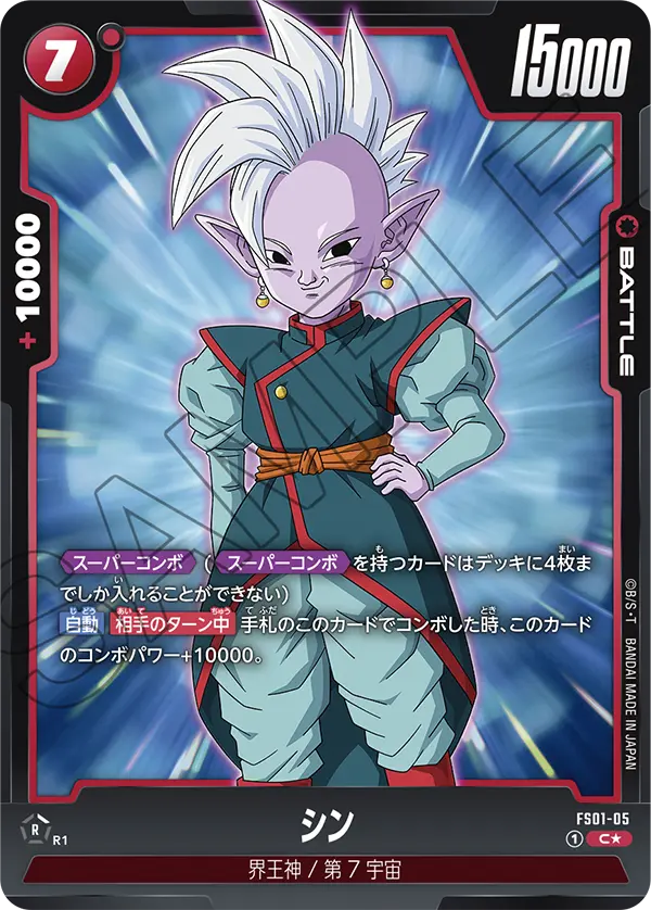 FS01-05 シン (PROMO)