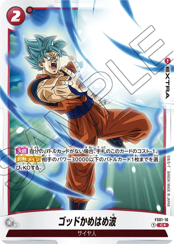 FS01-16 ゴッドかめはめ波 (PROMO)
