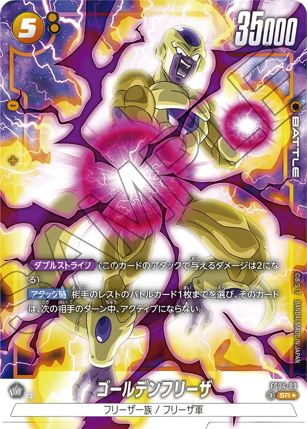 FS04-03 ゴールデンフリーザ (PROMO)