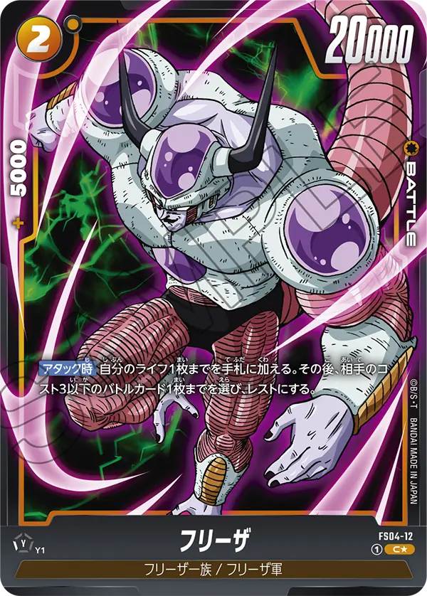 FS04-12 フリーザ (PROMO)