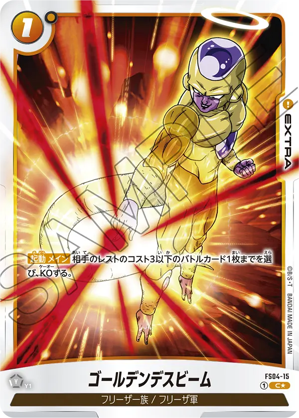 FS04-15 ゴールデンデスビーム (PROMO)